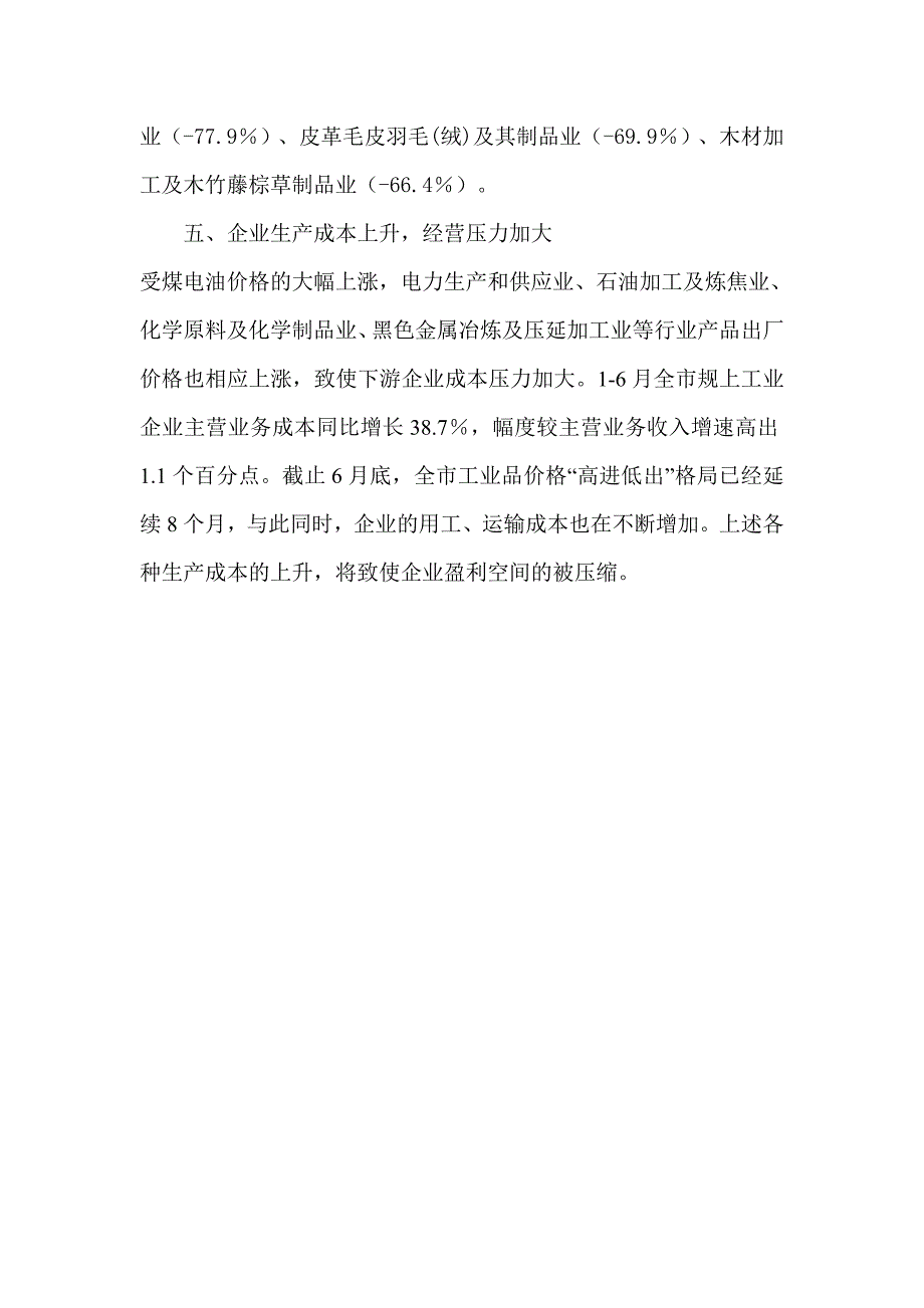 上半年规模以上工业经济效益持续提高_第3页