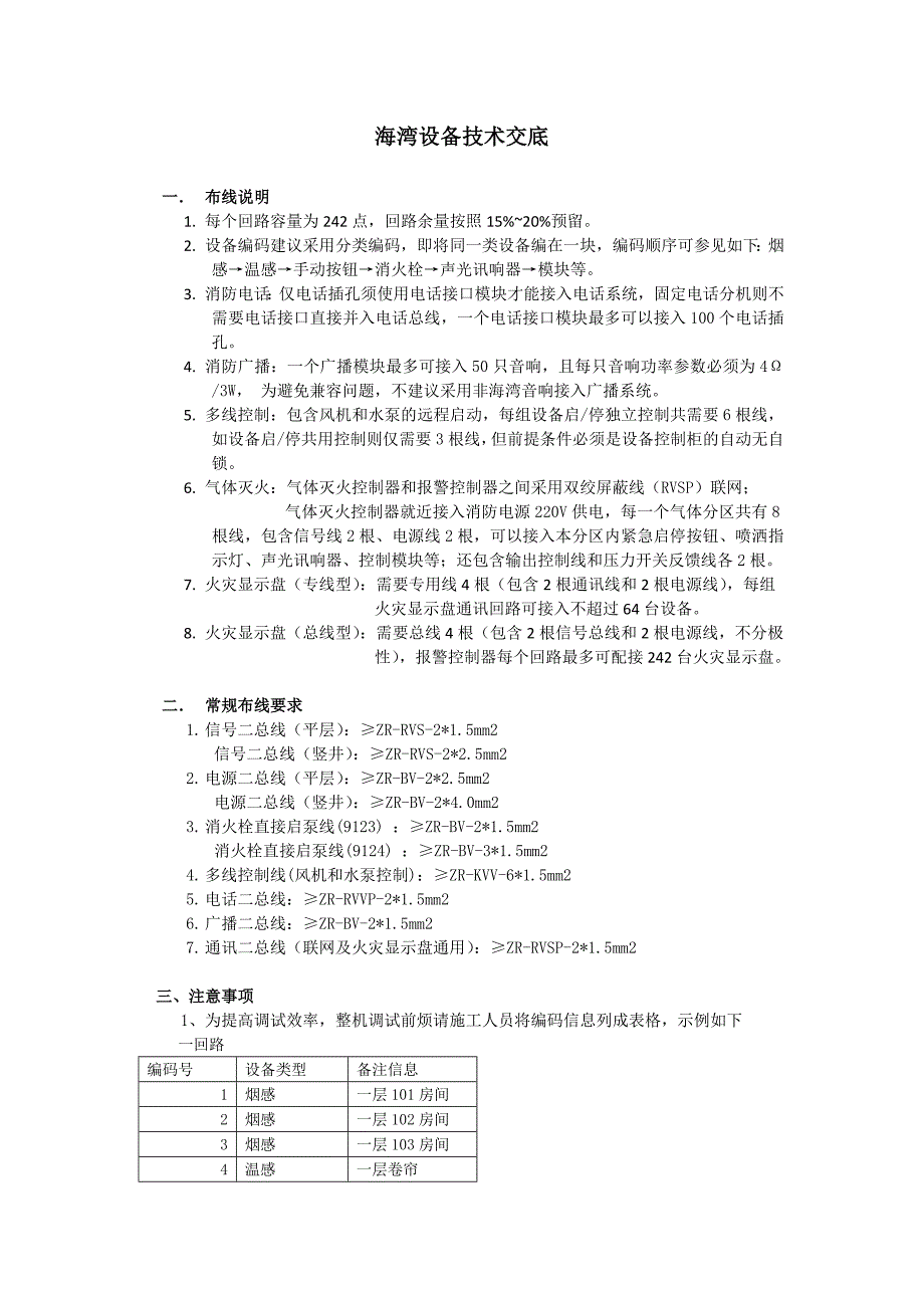 海湾技术交底资料(新电话系统)_第1页