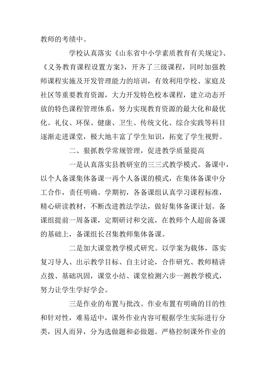 创新管理体制 提升教育内涵 _第2页