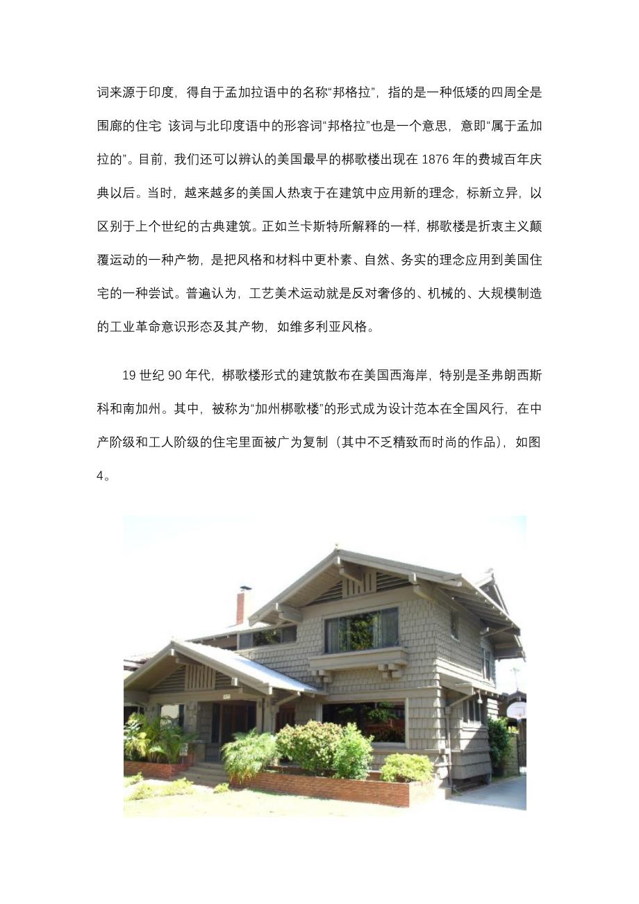 美国建筑风格系列介绍之一：工匠式风格和梆歌楼_第3页