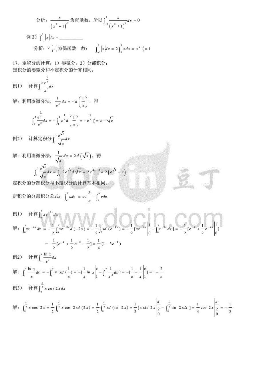 2015年电大专科《高等数学》复习资料考试_第5页