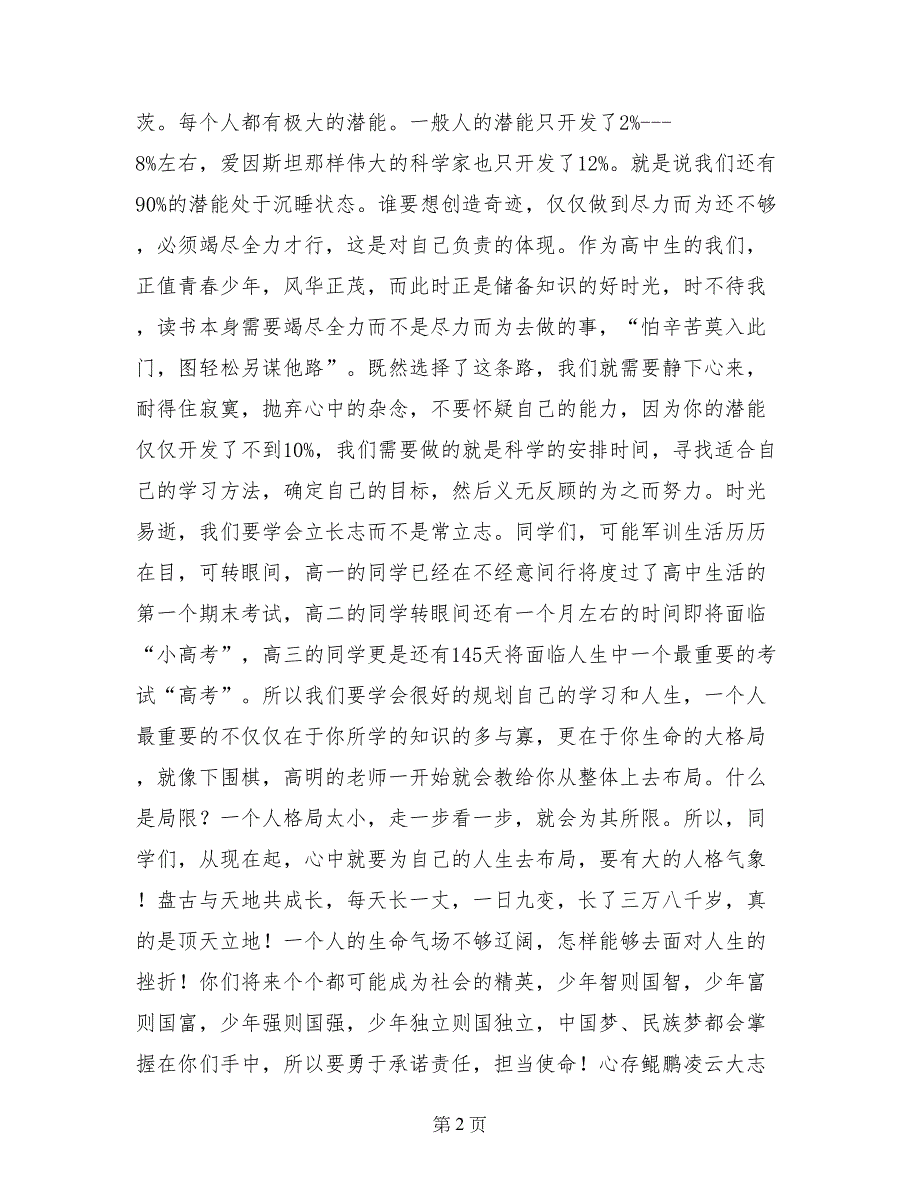 校长就我们的责任进行国旗下的讲话_第2页