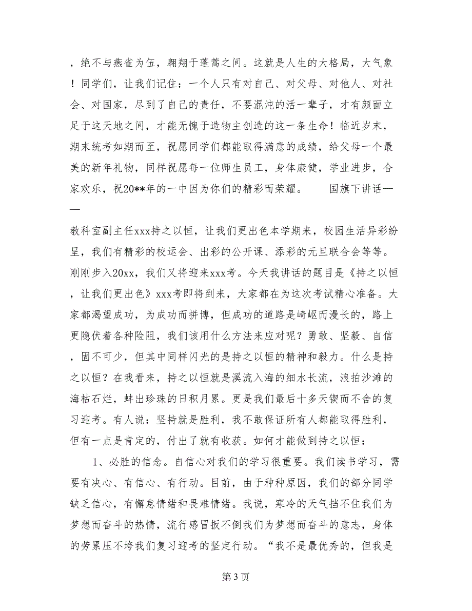 校长就我们的责任进行国旗下的讲话_第3页