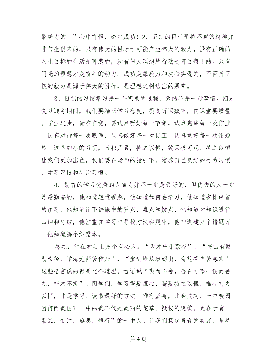 校长就我们的责任进行国旗下的讲话_第4页