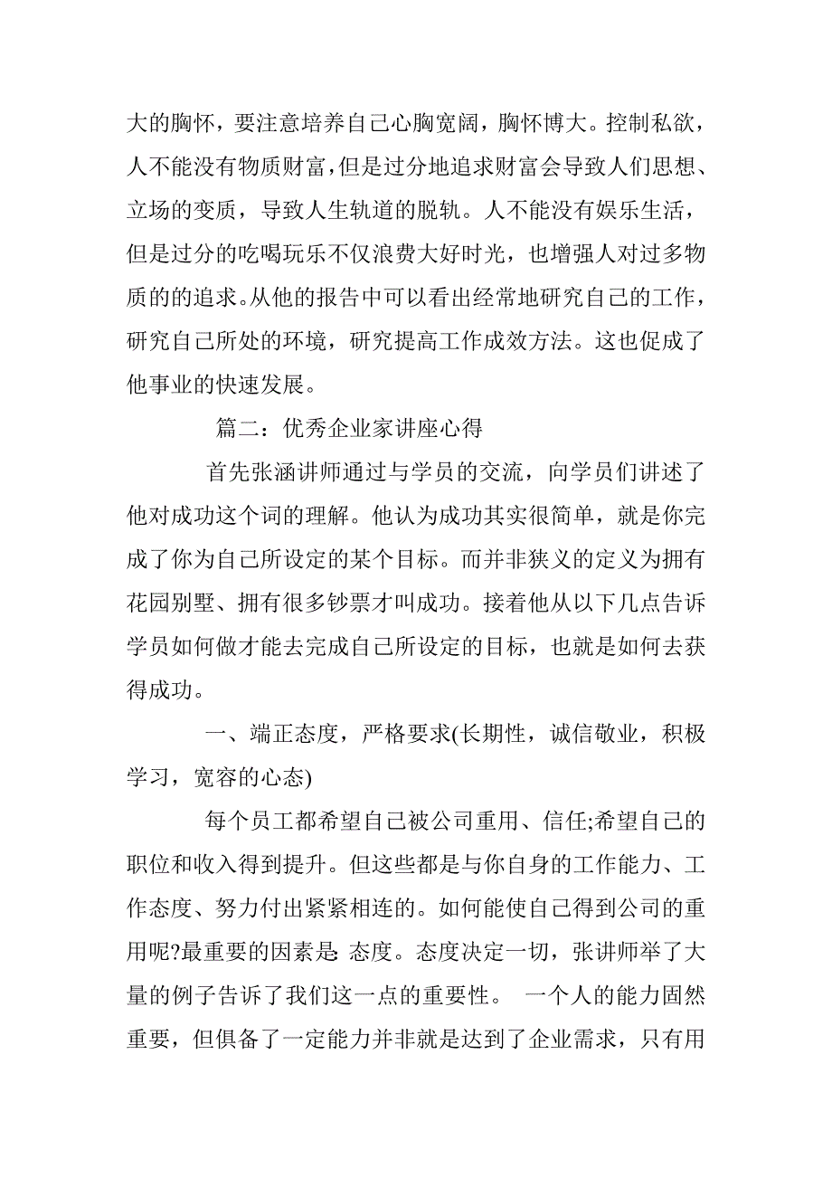 优秀企业家讲座心得 _第2页