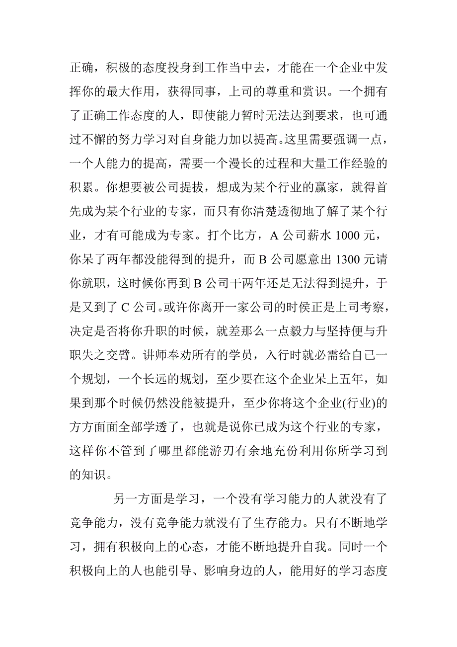 优秀企业家讲座心得 _第3页