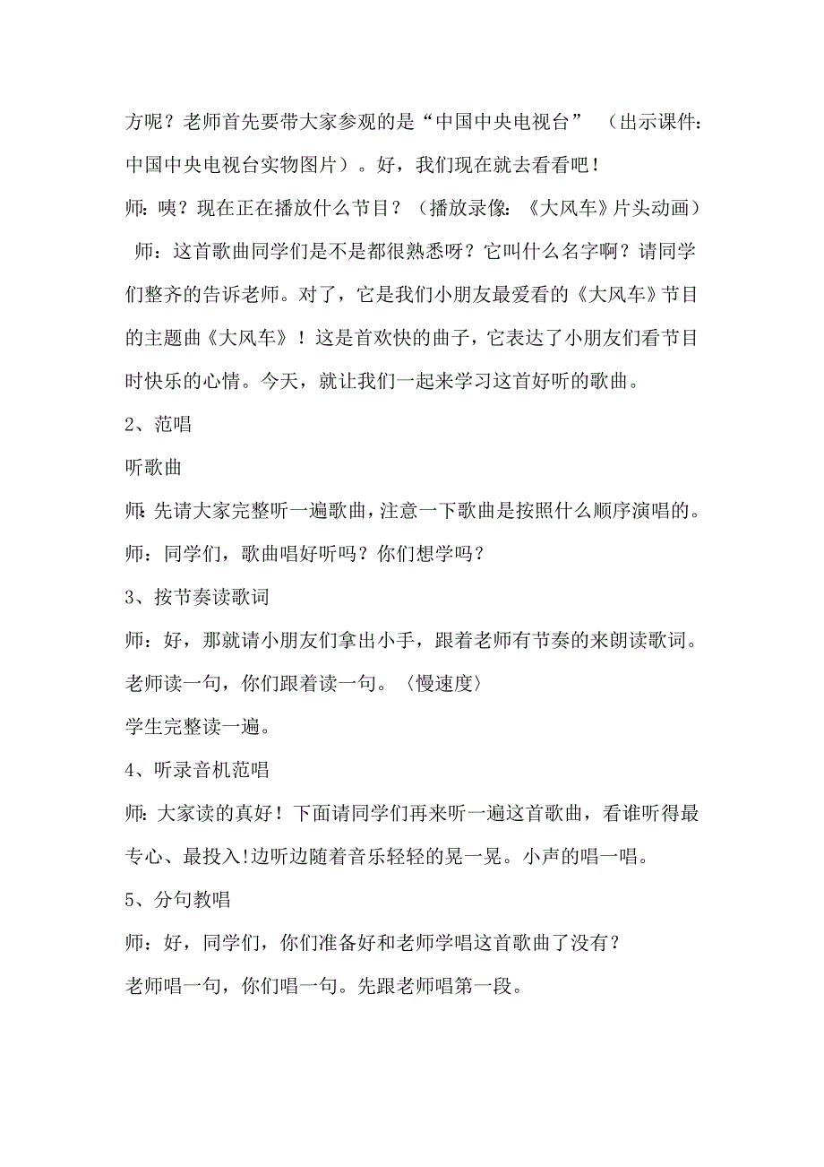 人教版小学音乐二年级上册《大风车》教学实录_第2页