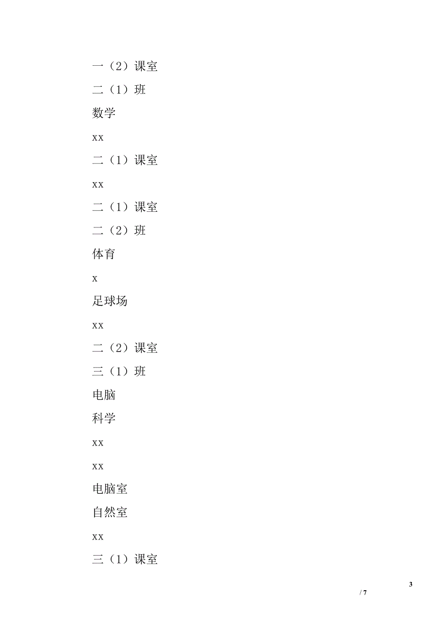 教学开放日邀请涵_第3页