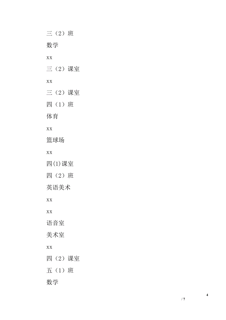 教学开放日邀请涵_第4页