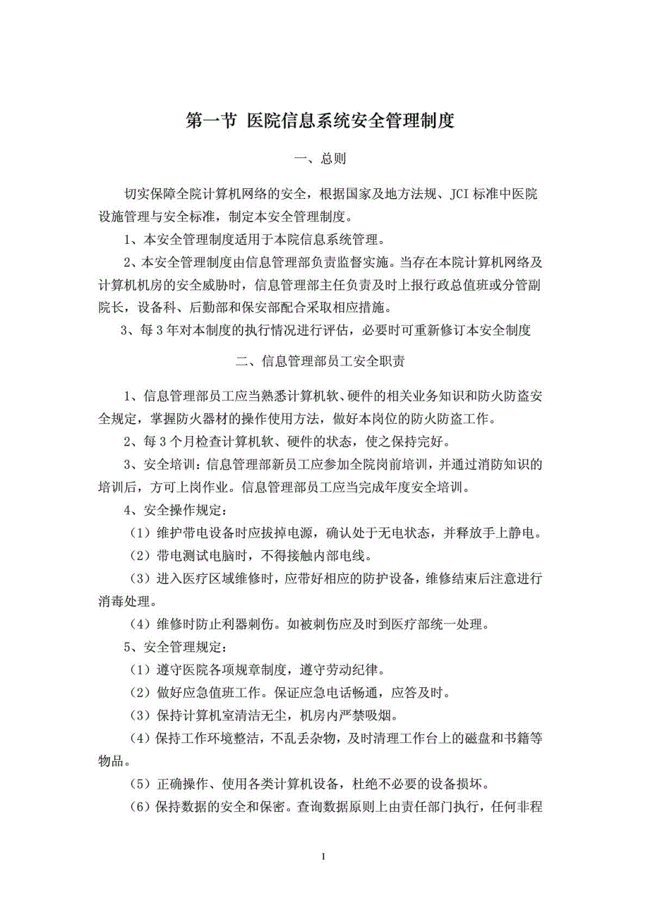 医院信息系统变更、发布、配置管理制度_第4页