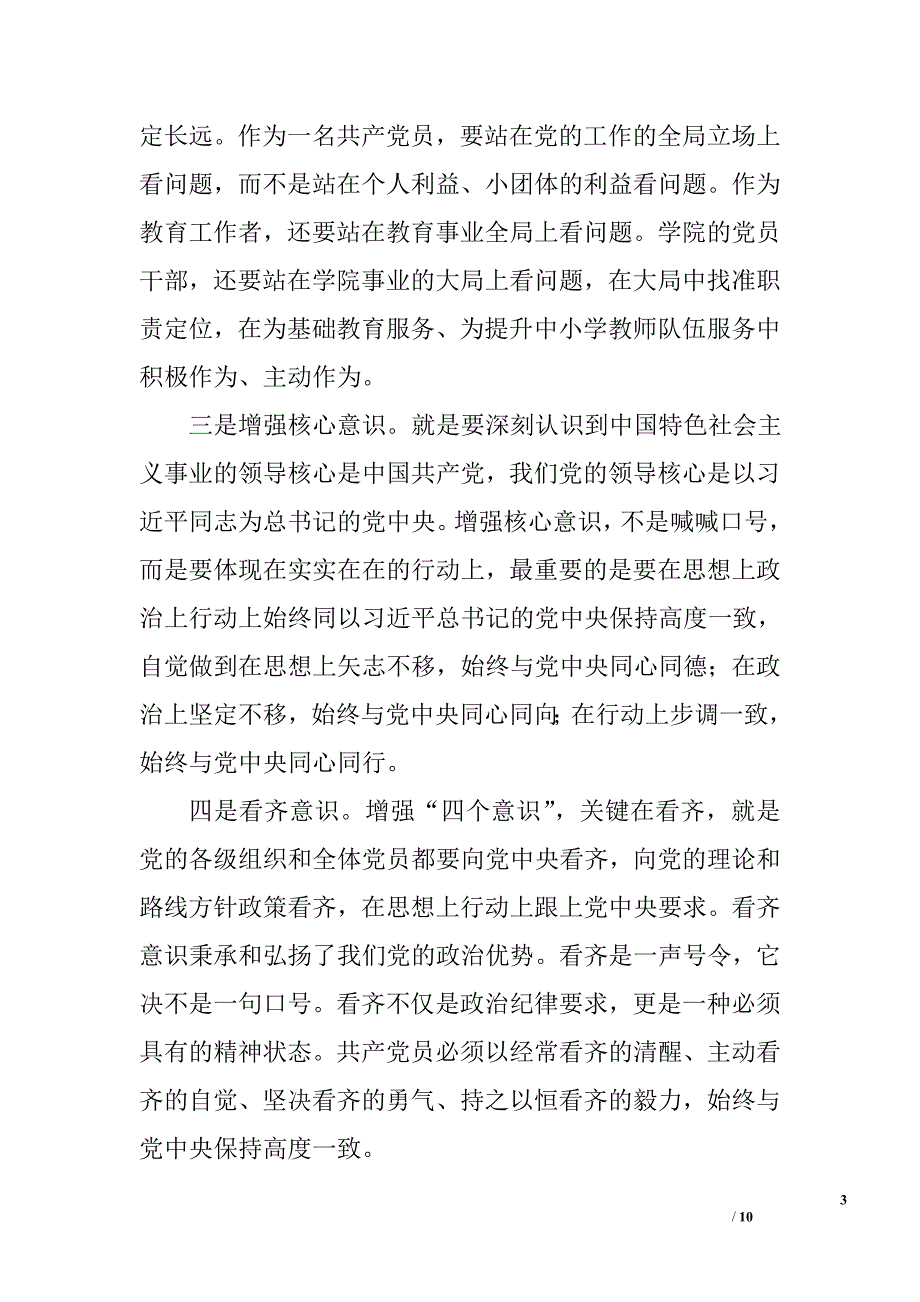 2016年学院党风廉政建设工作会议讲话稿_第3页