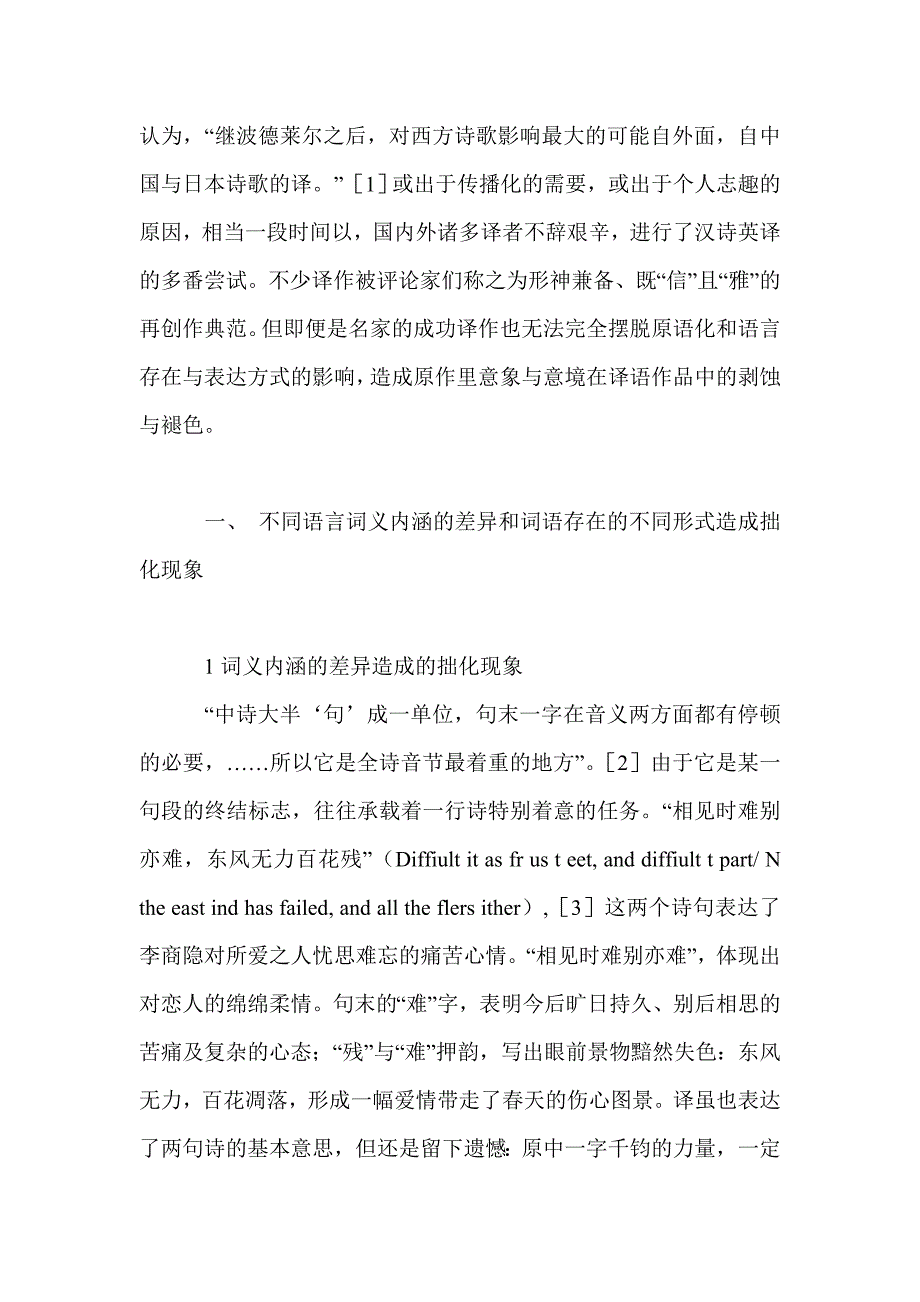 汉语诗词英译拙化现象研究论文_第2页