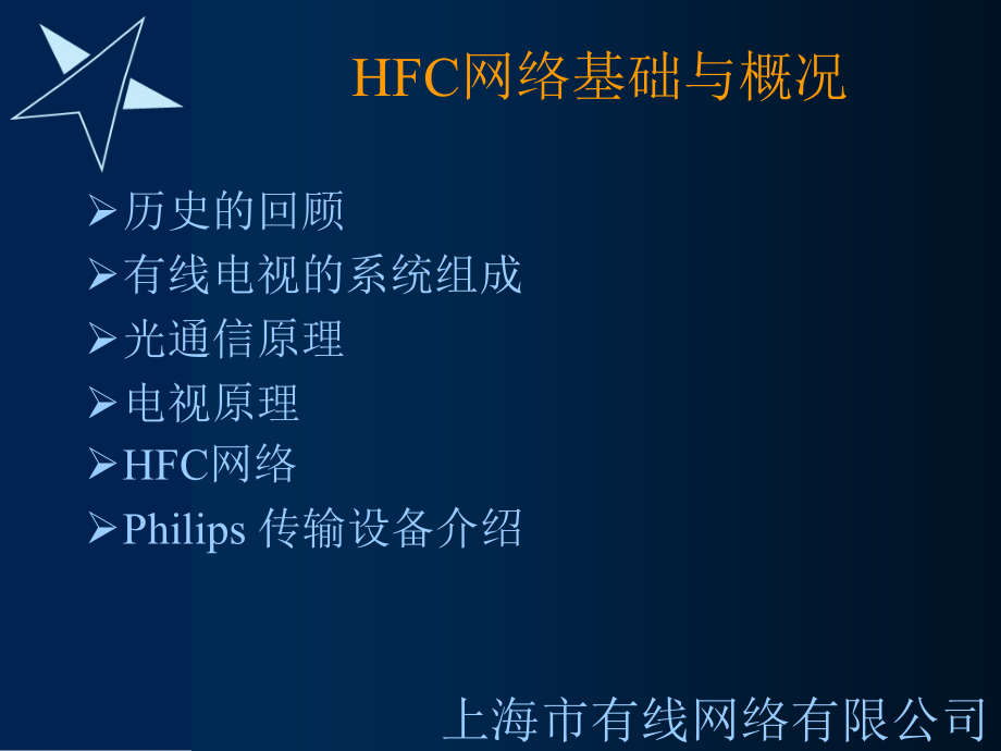 HFC网络基础与概况_第2页