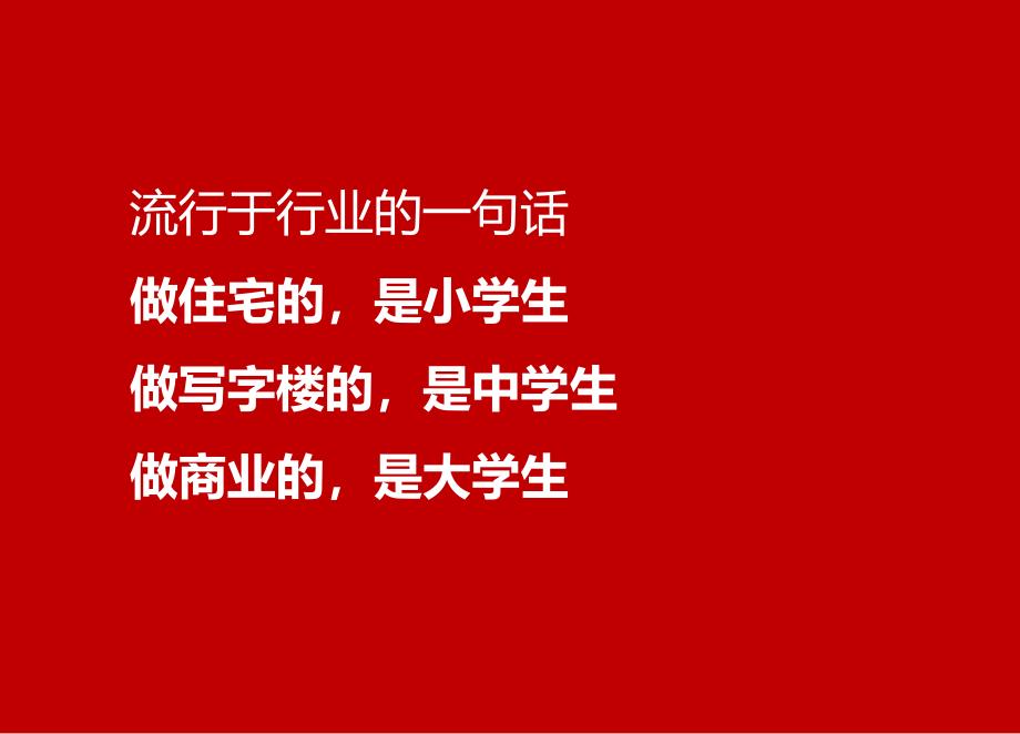 杭州顾家家居商业地产的整体构想方案-博思堂[家居产业集群_营销推广策略]_第2页