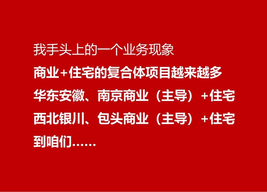 杭州顾家家居商业地产的整体构想方案-博思堂[家居产业集群_营销推广策略]_第3页