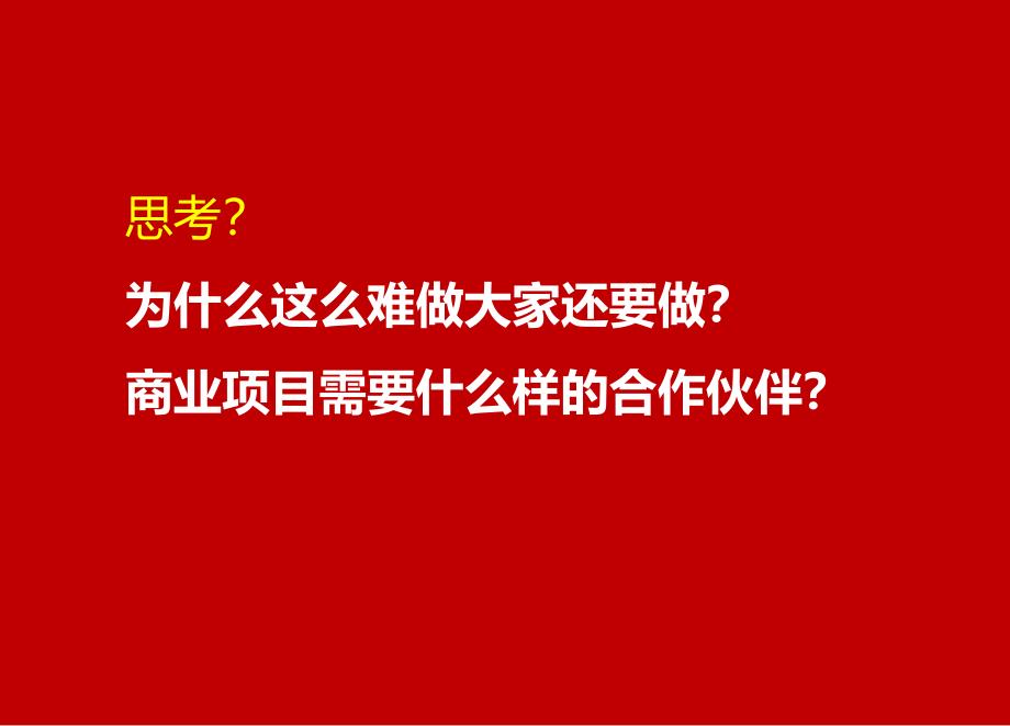 杭州顾家家居商业地产的整体构想方案-博思堂[家居产业集群_营销推广策略]_第4页