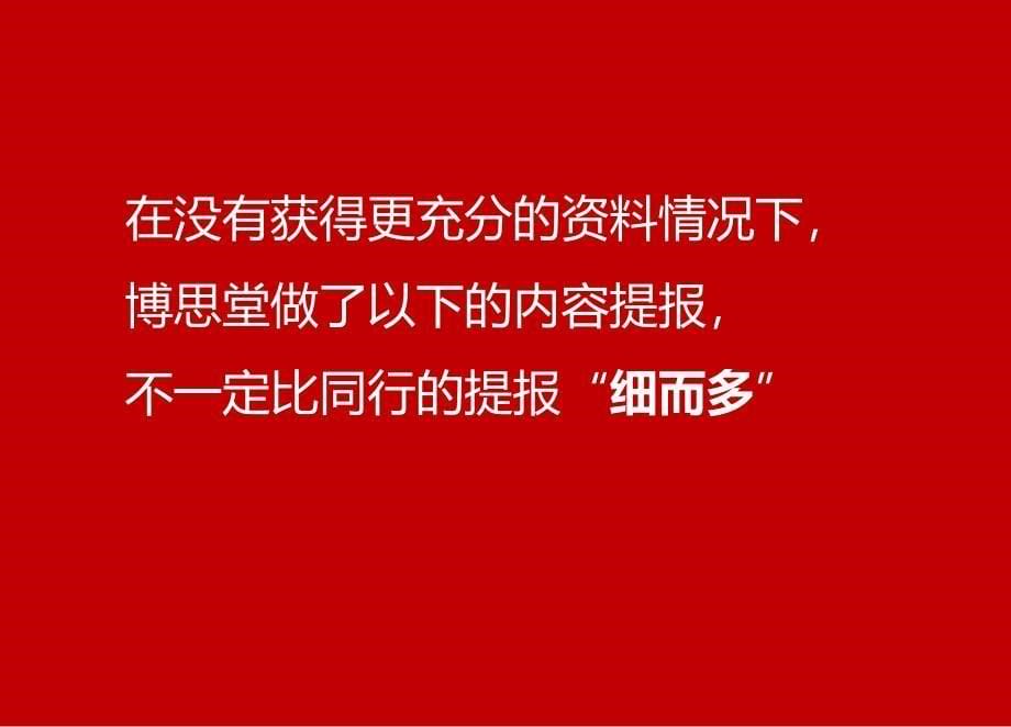 杭州顾家家居商业地产的整体构想方案-博思堂[家居产业集群_营销推广策略]_第5页