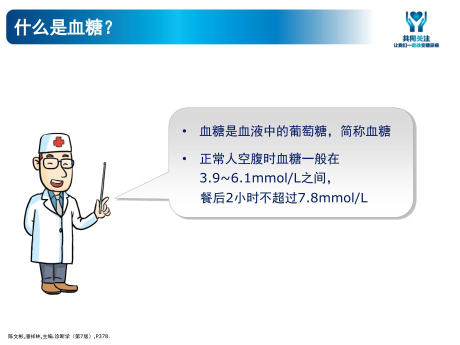 糖尿病教育之教育_第3页