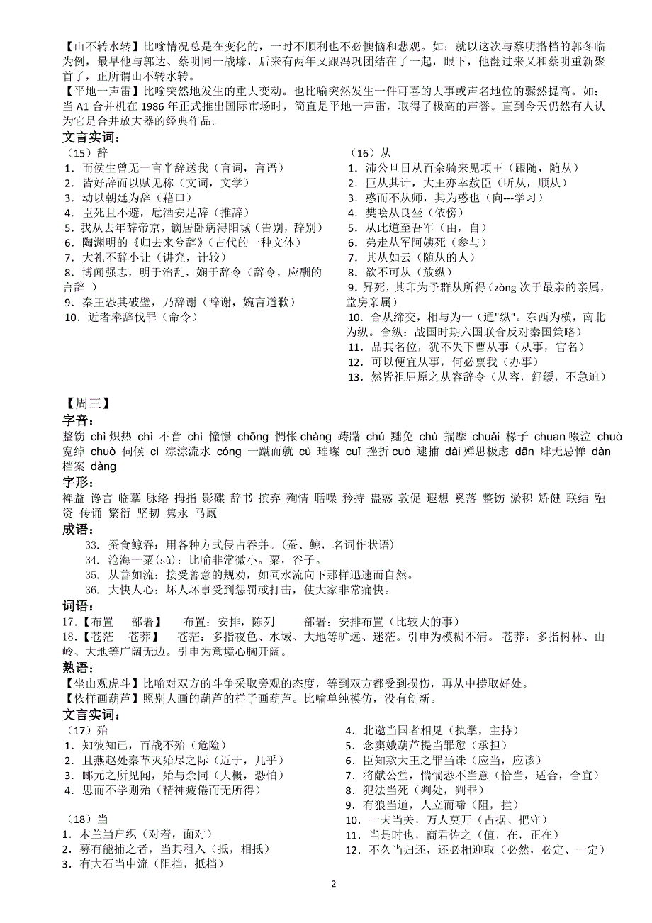 高中语文基础知识二(早读用)_第2页