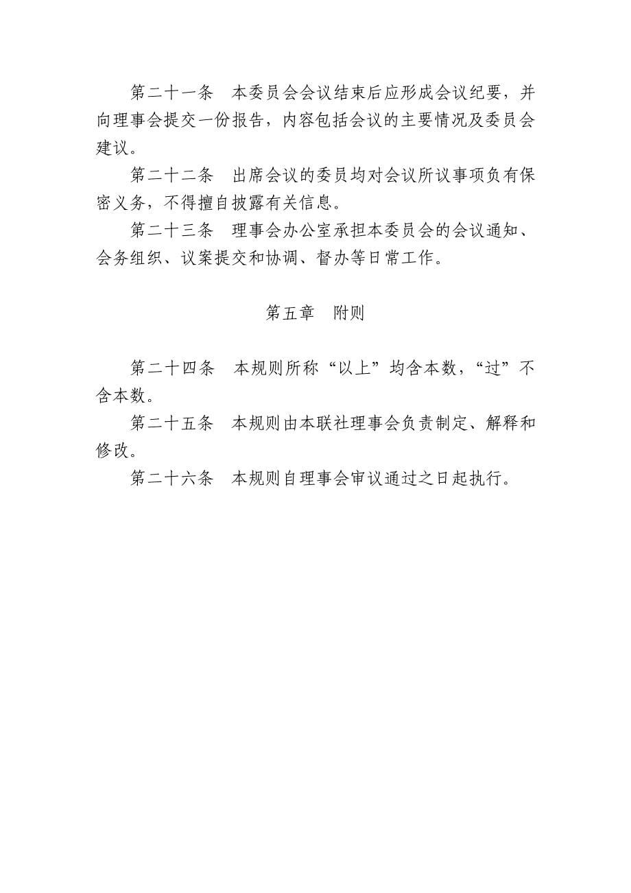 信用社全面风险管理和关联交易控制委员会工作规则_第5页