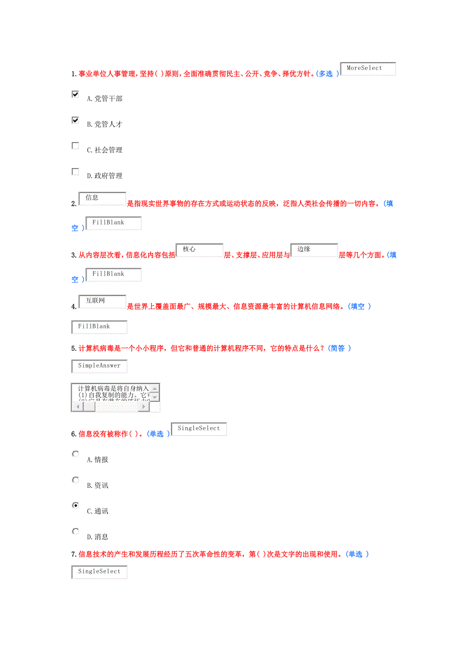 淄博市教育培训网继续教育6分作业1_第1页