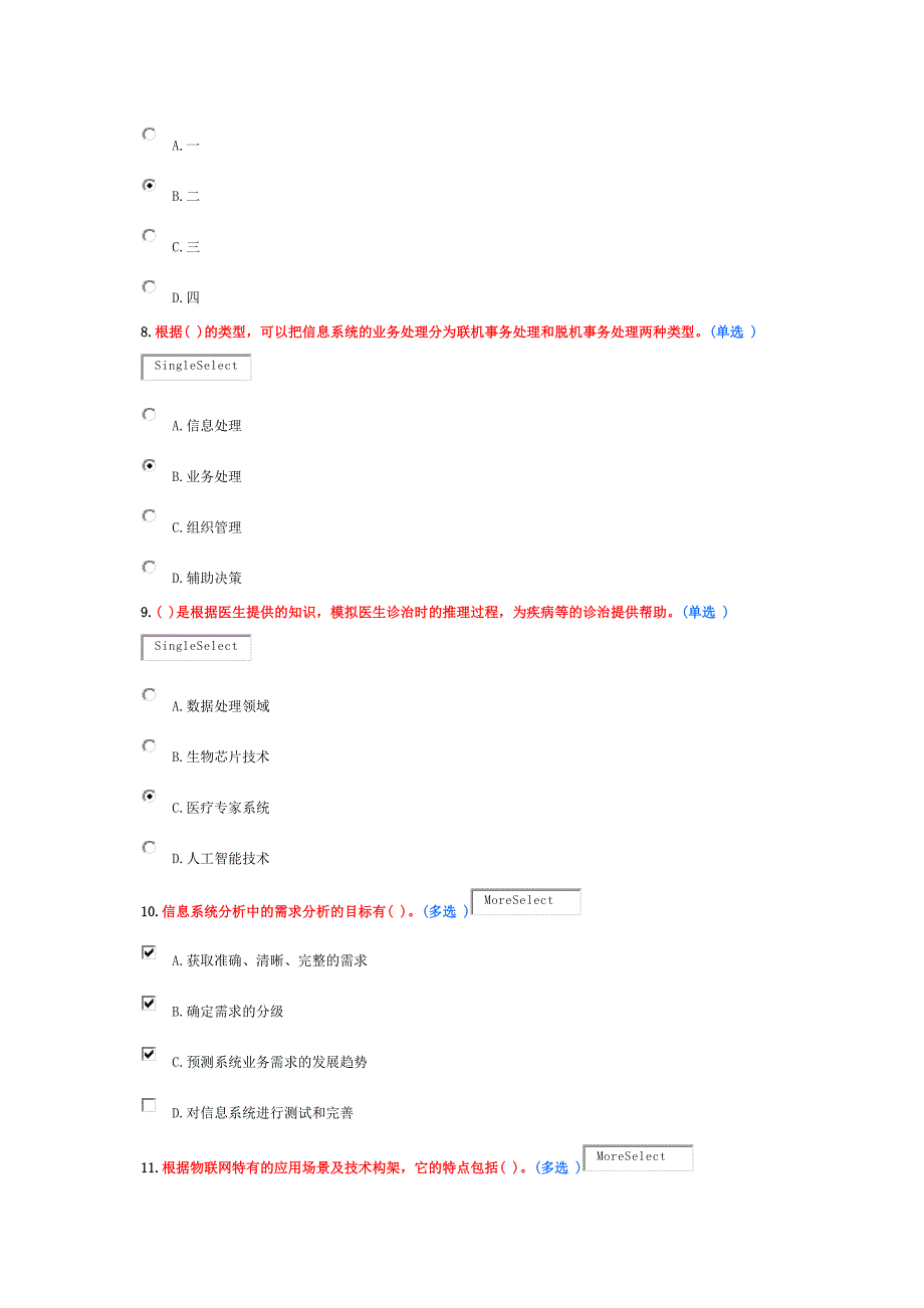 淄博市教育培训网继续教育6分作业1_第2页