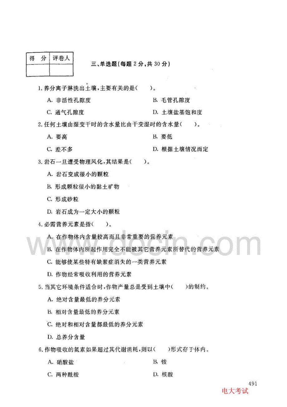 中央电大2007-20学年度第一学期期末考试园艺专业土壤肥料学试题20年1月_第2页