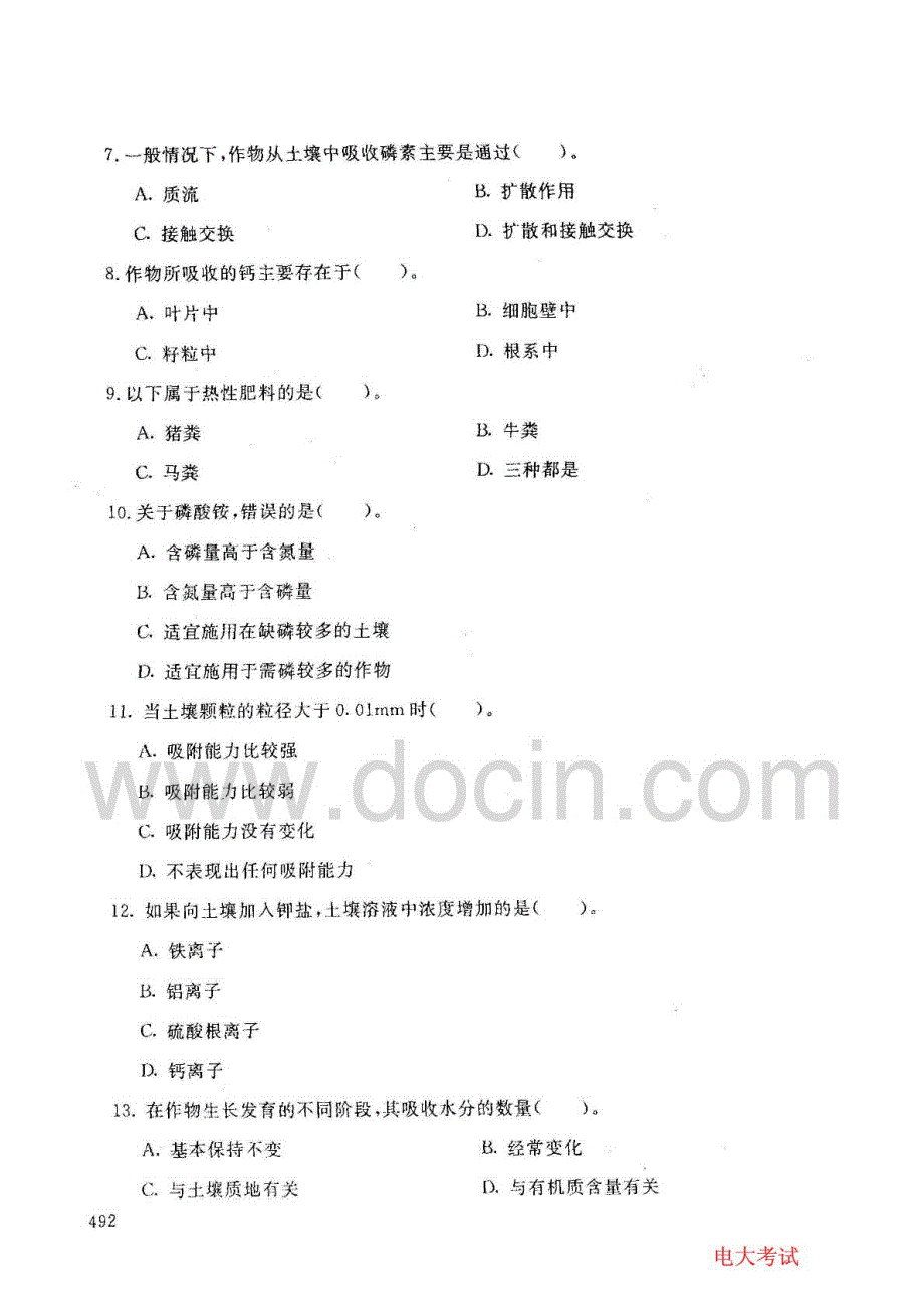 中央电大2007-20学年度第一学期期末考试园艺专业土壤肥料学试题20年1月_第3页