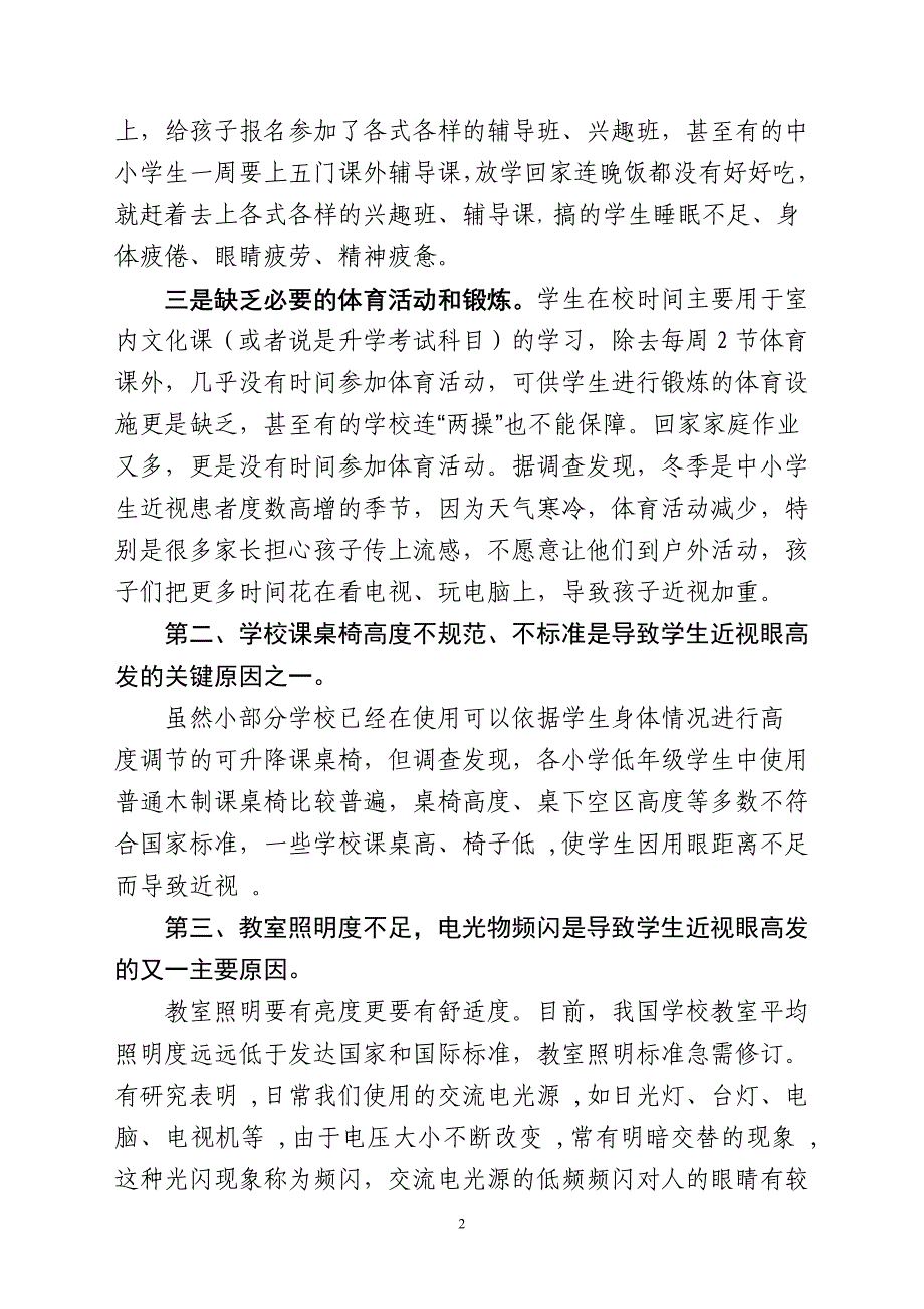 关于要求采取切实干预措施有效遏制中小_第2页