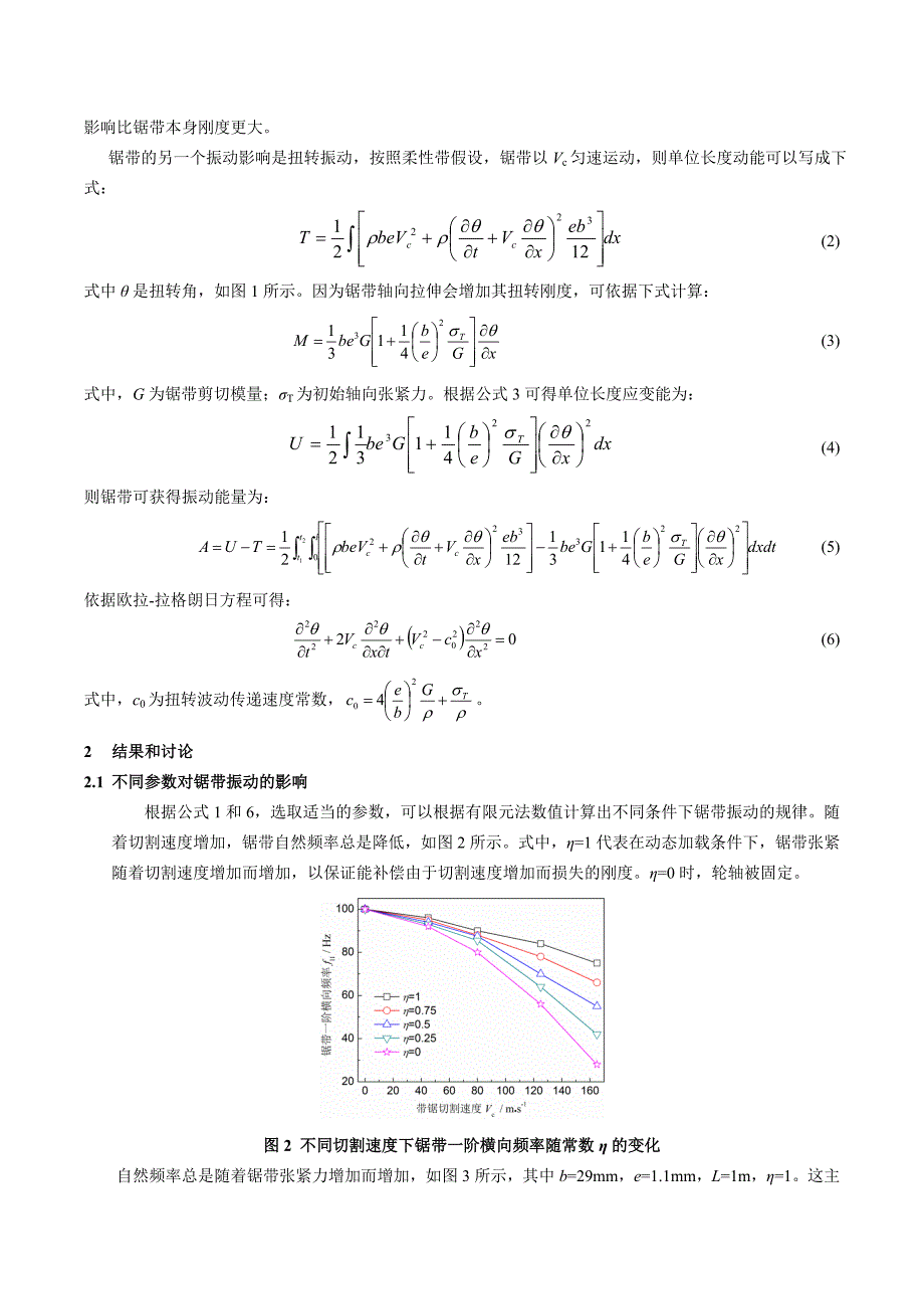 铝锭高速切割过程中锯带的振动分析_第3页