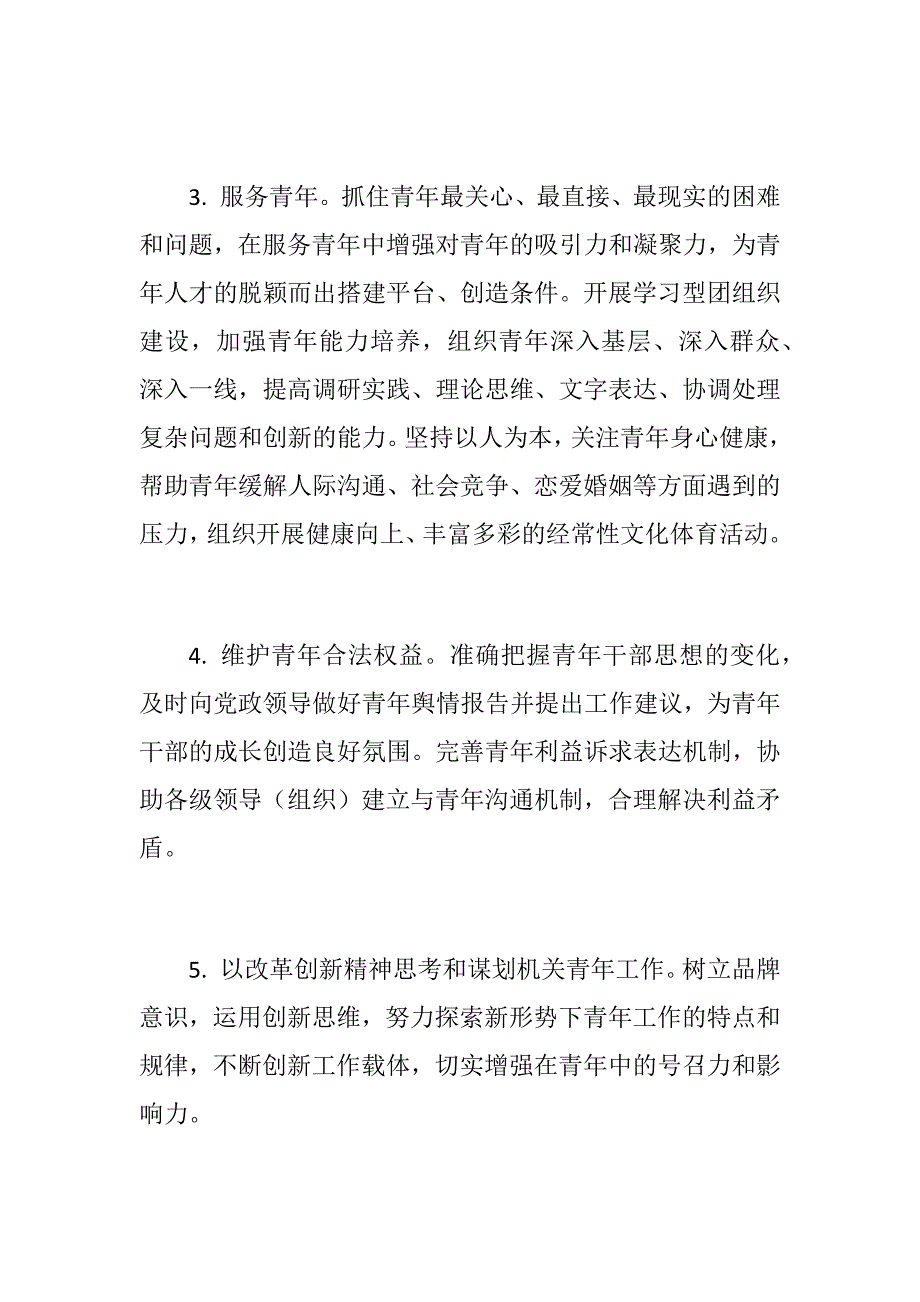 机关部门和直属单位青年组织设置与职责_第3页