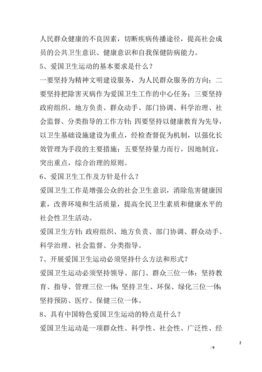 爱国卫生运动基本常识_第2页