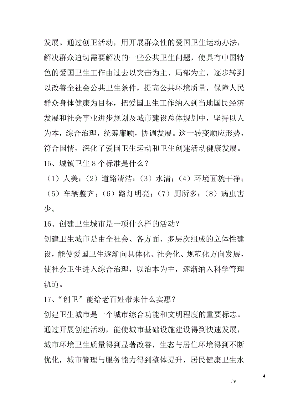 爱国卫生运动基本常识_第4页