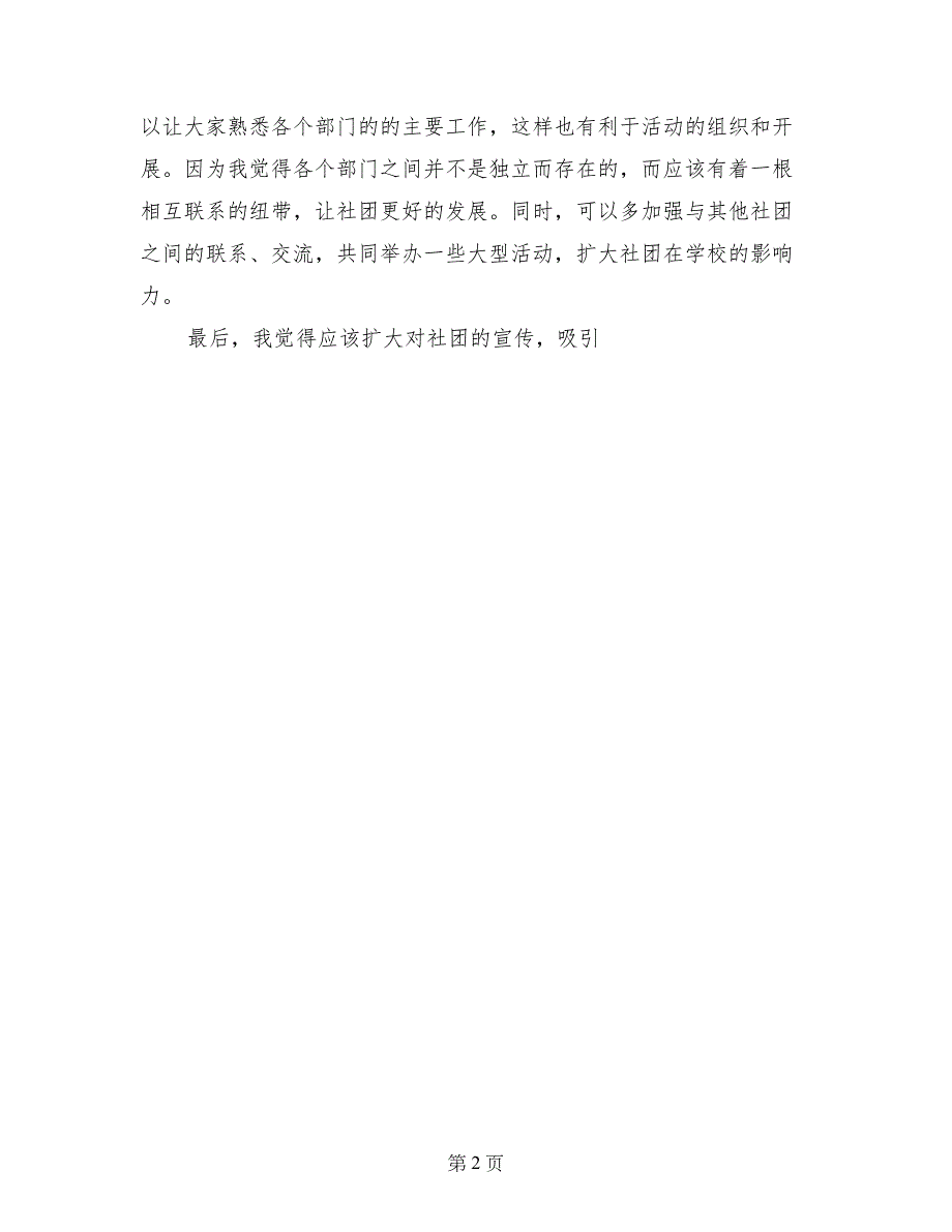 2018策划部年终总结_第2页