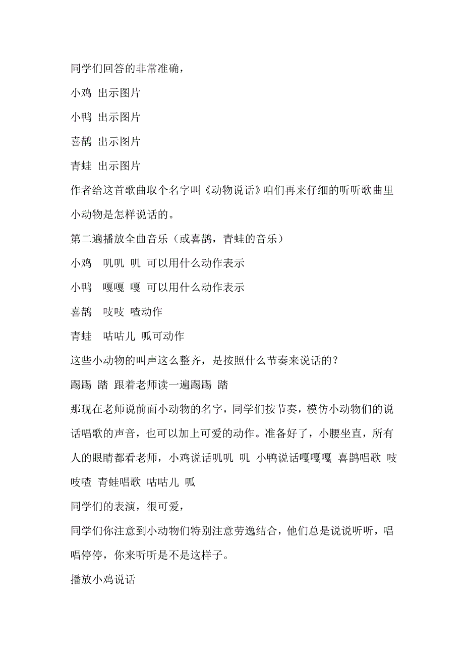 人音版小学音乐一年级上册《动物说话》教案_第2页