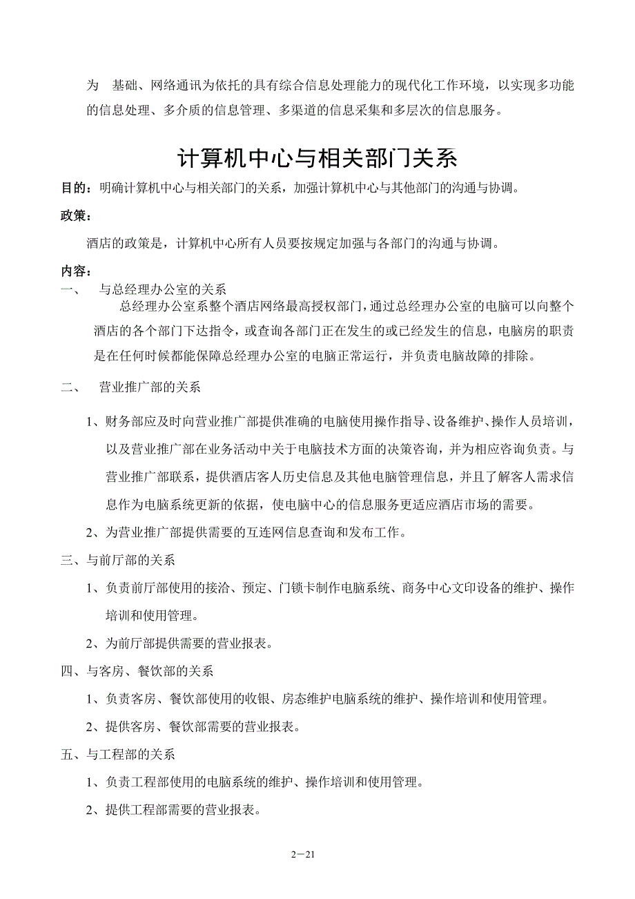 酒店网络使用管理制度1_第2页