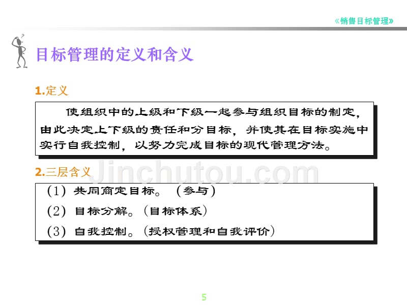 销售目标计划与分解_第5页