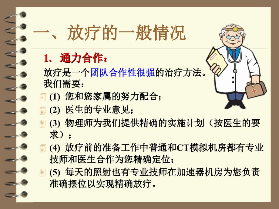 胸肺部放疗健康教育_第3页