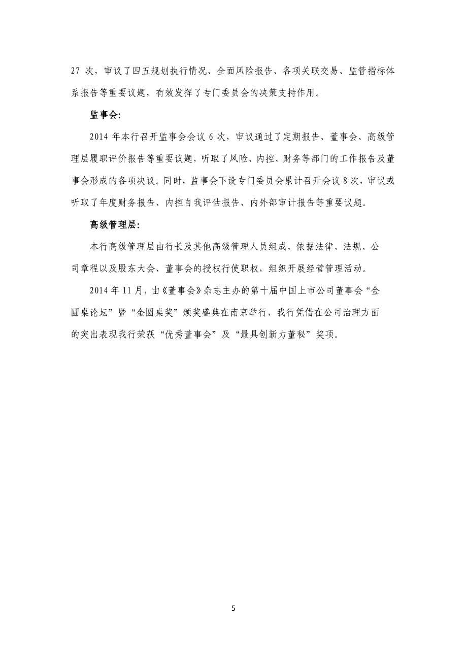 北京2014社会责任报告_第5页