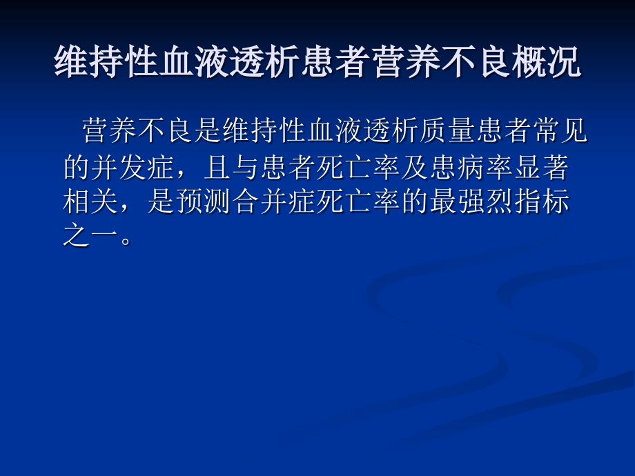 血液透析病人的健康_第2页