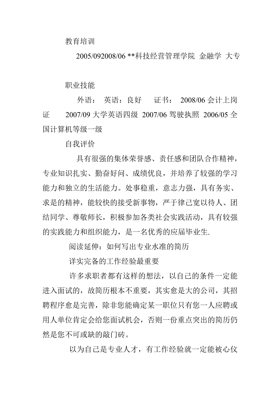 会计-审计毕业生求职简历表格 _第3页