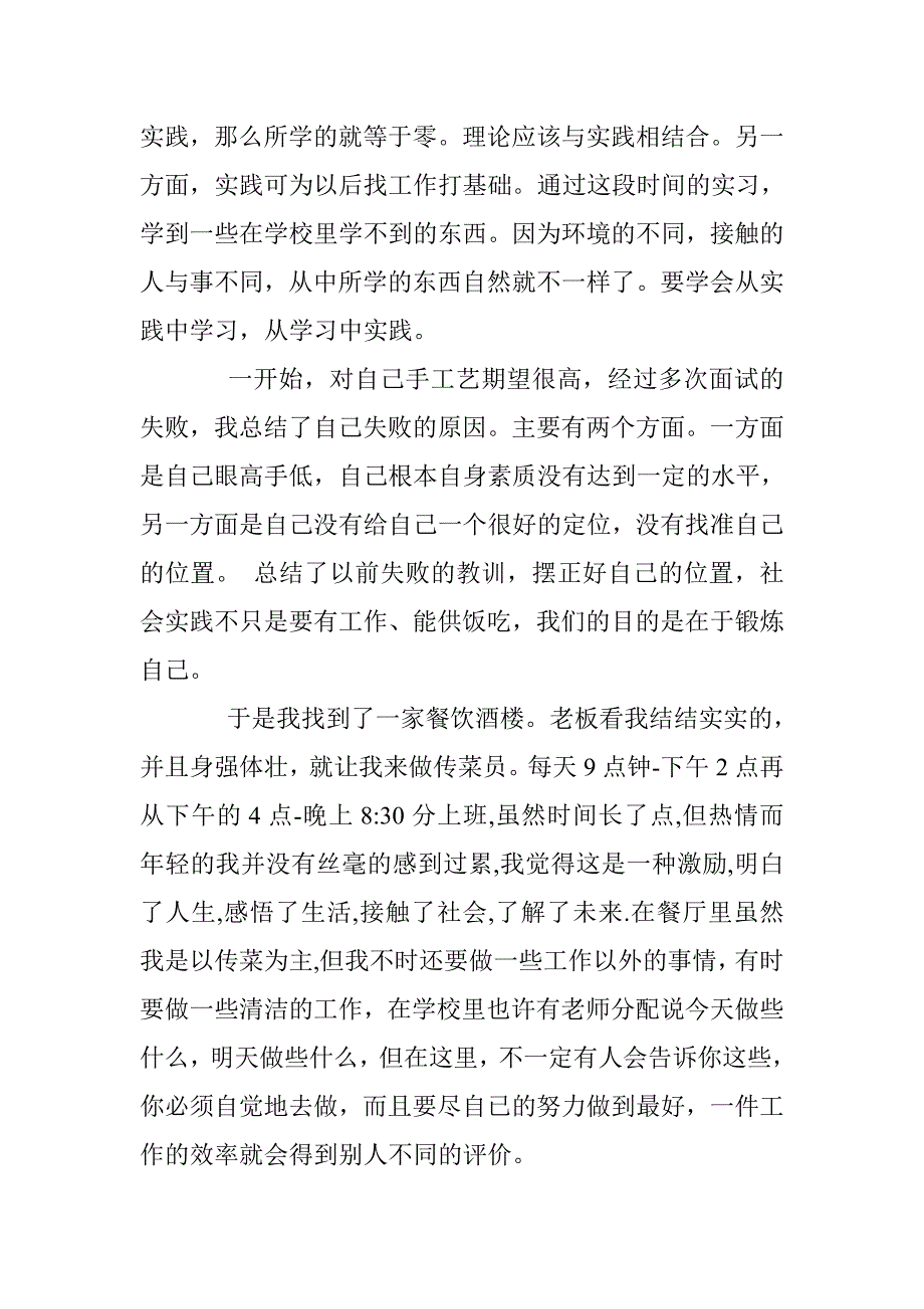 大一学生寒假社会实践报告1000 _第2页