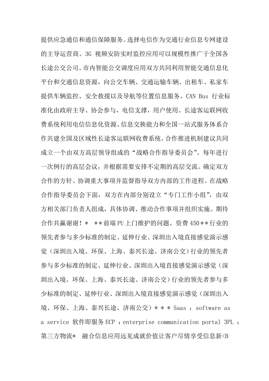 让客户尽情享受信息新生活_第3页