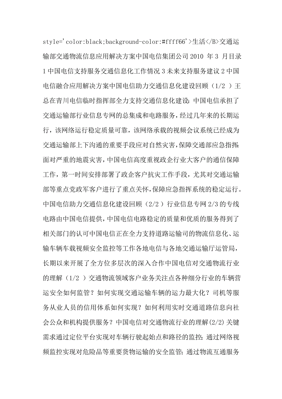 让客户尽情享受信息新生活_第4页