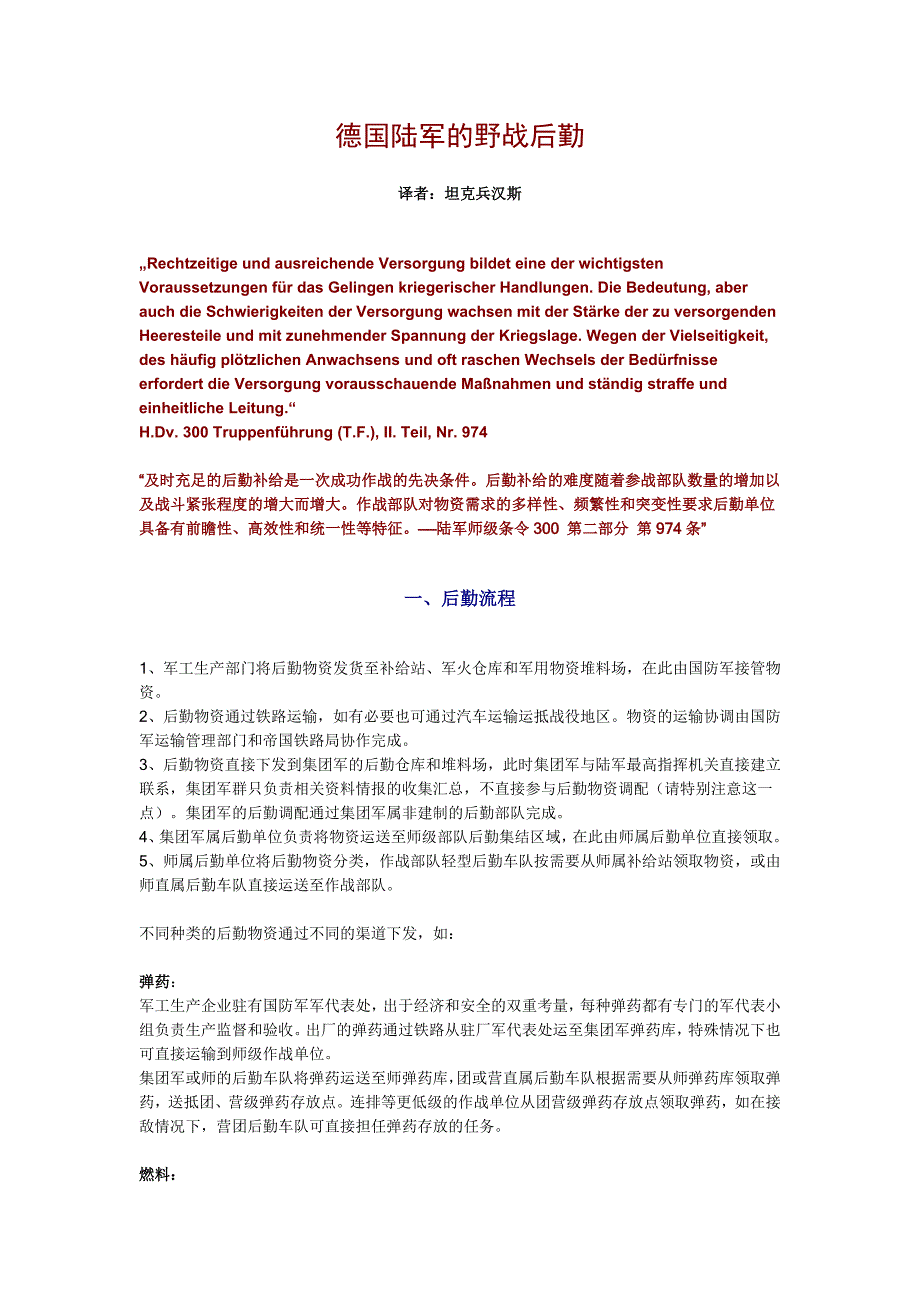 德国陆军的野战后勤_第1页