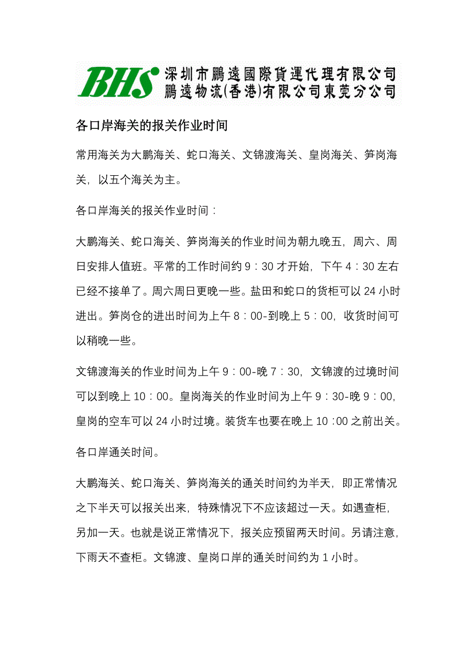 深圳各口岸报关通关时间_第1页