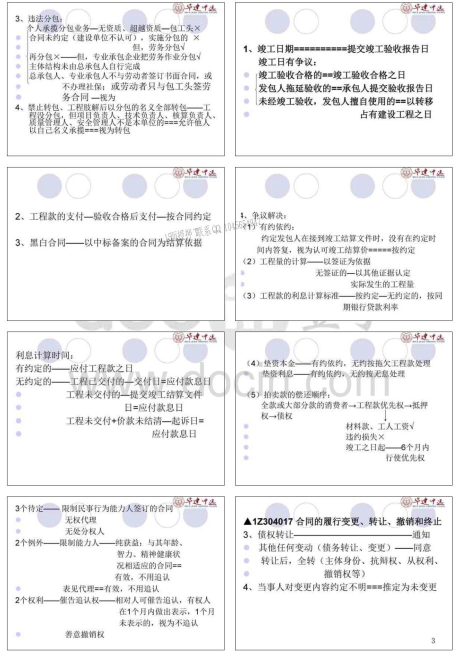 2015年二级建造师建设工程法规陈大师点题班讲义_第3页