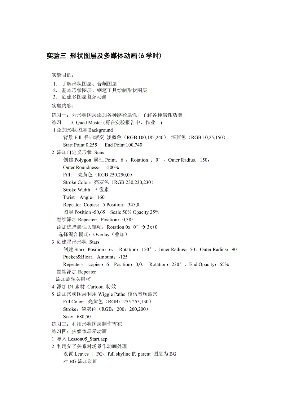 数字视频特效实验指导书_第3页