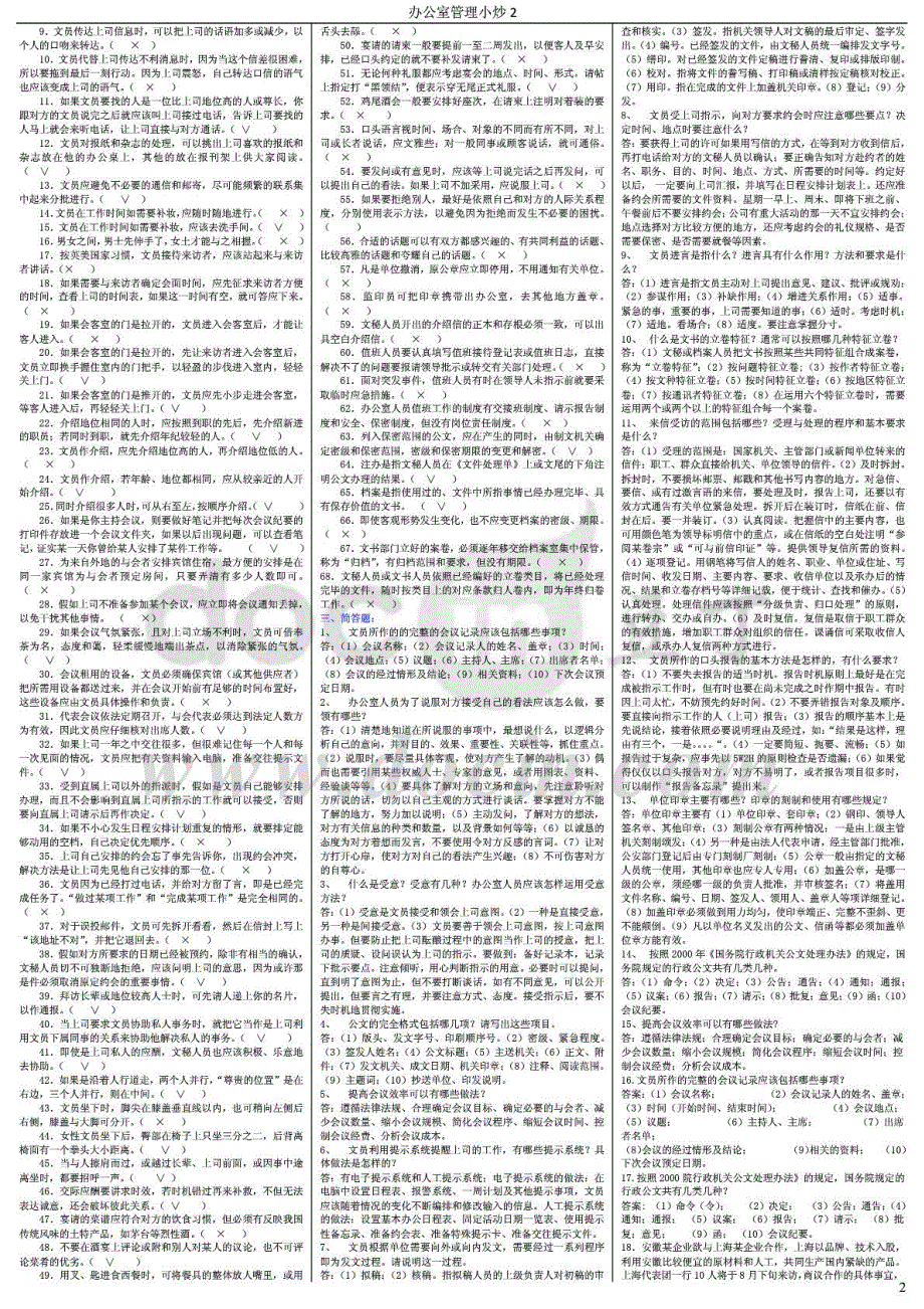 2015年专科电大办公室管理重点总结考试必备_第2页