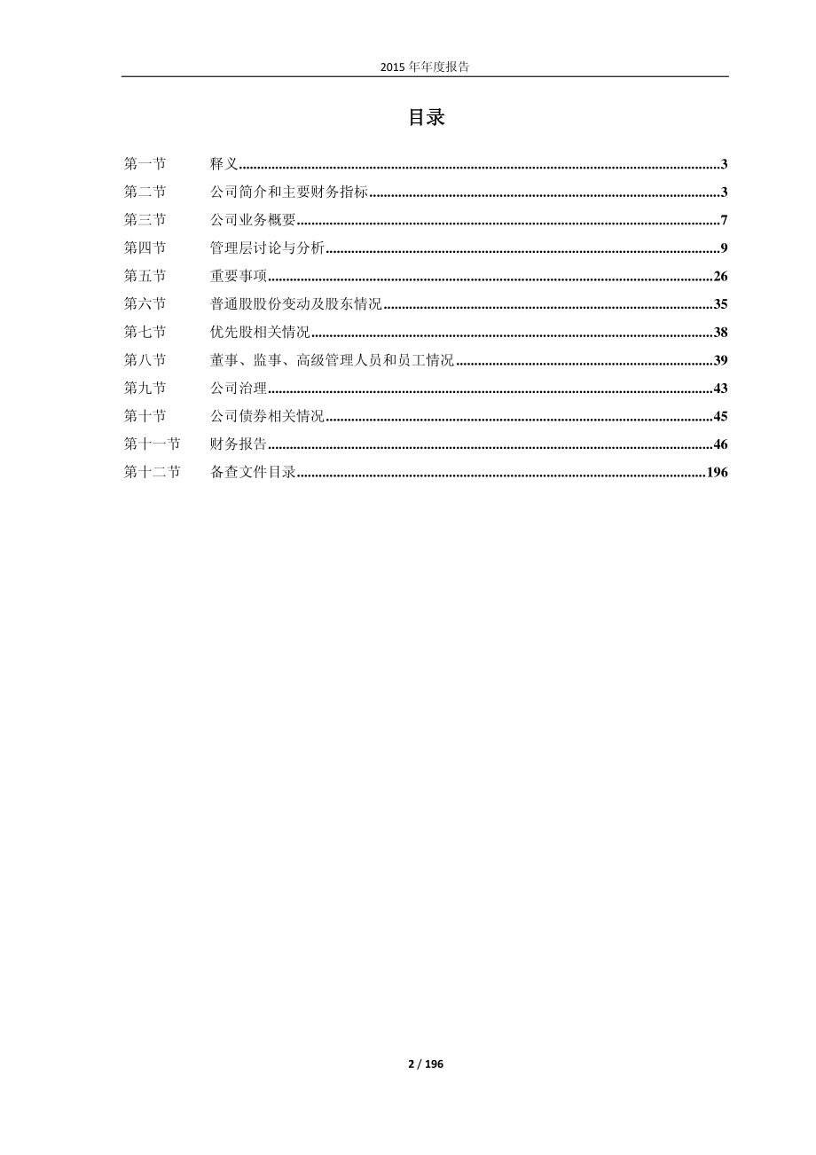 老凤祥股份有限公司2015年年度报告_第2页